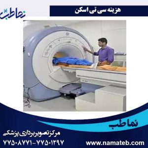 سی-تی-اسکن